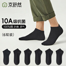 京舒然京东自有品牌棉袜子春季男新疆棉10A抗菌短筒100%纯棉袜