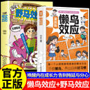 【官方正版】懒鸟效应 漫画版懒鸟效应  蓝鸟效应书 大作家写给孩子的诗歌+精美小散文 【推荐2册】漫画版懒鸟效应+野马效应