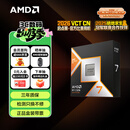 AMD锐龙 7 9800X3D 游戏处理器 8核16线程104MB游戏缓存盒装CPU 畅玩打瓦/三角洲/CSGO 千帧电竞