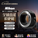 尼康（Nikon）FTZ II 二代 原装转接环 尼康Z系列 全画幅数码微单相机镜头卡口适配器 转接环FTZ二代