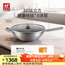 双立人（ZWILLING）不锈钢纯钛超轻炒菜锅不粘锅燃气电磁炉通用Silver Ti II  32cm