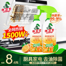 水卫士厨房重油污净480g*2瓶去重油除菌厨房灶台油污清洁剂油烟净水卫仕