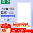 雷士照明（NVC）焕新补贴led集成吊顶厨卫面板灯平板灯嵌入铝框24W珍珠白300*600