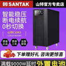 山特UPS不间断电源C10KS在线式10KVA 9000W服务器电脑稳压长效机 深圳山特C10KS 深圳山特C10KS