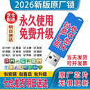 广联达加密锁2026新款正版单机锁软件GTJ2026土建算量安装计价7.0 全国行业版+8代锁芯