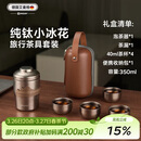 艾曼格（IMOGY）节日礼物旅行茶具茶杯一套户外茶具套装便携一人高端茶杯礼盒装