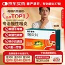 慢严舒柠咽炎片0.25g*90片慢性咽炎咽干咽痒刺激性咳嗽喉咙痒干咳异物感咽喉炎 急性扁桃体炎咽喉肿痛咽炎流感甲流嗓子疼 京东大药房