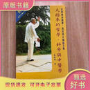 太极拳的哲学,科学与中医学高壮飞科学普及出版社