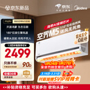 美的可爱多空调 空界M5 大1.5匹新一级能效  舒适风节能省电 【纯铜管】 空调挂机国家补贴KFR-35GW/M5