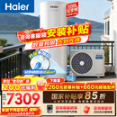 海尔（Haier）【小蓝瓶N7PRO】空气能热水器300升电辅变频一级能效家用空气源热泵 AI节能 国家补贴自营以旧换新