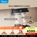 美的（Midea）【小西梅 PRO】油烟机自动蒸汽洗 30风量顶侧一体 MAX双风道吸排烟机【推荐小西梅PRO灶AK11】