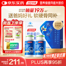 汤臣倍健胶原蛋白软骨素270粒 骨胶原成人女性补钙钙片中老年补钙