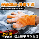 贝傅特洗车手套洗车擦玻璃洗车工具双面珊瑚绒手套加大加厚吸水不伤车漆