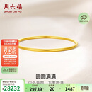 周六福圆圆满满黄金手镯女实心积存金黄金计价A1012545 约21.79g 56mm