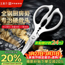 王麻子全钢厨房剪刀剪骨刀 强力加厚不锈钢多功能杀鱼剪鸡鸭鹅骨头专用
