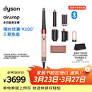 戴森（DYSON）HS08 智能自动卷发棒 吹风 卷/直发神器 蓝牙连接一键造型 便携  礼物推荐 晨曦粉色