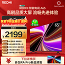 小米（MI）REDMI智能电视A65 65英寸 144Hz高刷 2GB+32GB L65RB-RAE电视平板小米显示器家电智慧屏