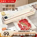 华生【抖音同款】真空封口机家用小型真空包装机食品塑封机全自动真空机干湿两用商用真空保鲜打包机