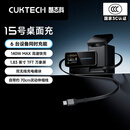 CUKTECH酷态科15号超级电能站6合1桌面充电站140W带伸缩线兼容MagSafe磁吸充电器适用苹果小米手机笔记本