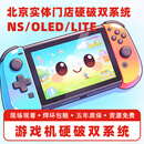 大拿闪修任天堂switch游戏机维修NS不开机黑屏不充电硬破大气层北京门店 Switch OLED 安装双系统（硬破大气层）