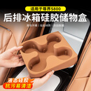 途梁适用尊界s800车载冰箱杯架硅胶垫固定格杯架车内装饰用品专用配件 尊界S800 后排冰箱硅胶垫【原车浅棕】一个