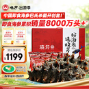 晓芹大连即食海参3斤 21-27只 辽刺参 海鲜水产