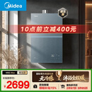 美的【安睡无冷感M9S Max增压】16升燃气热水器天然气 7A一级恒温全程暖 大水量 四大一级静音 国补15%