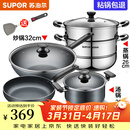 苏泊尔（SUPOR）不粘炒锅无烟厨房全锅具套装组合平底锅汤锅煎锅燃气电磁炉通用 四件套【炒+煎+汤+蒸】