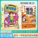 【共2册】漫画版懒鸟效应+漫画版野马效应 让孩子变得自律努力坚毅 培养孩子自律坚毅情绪稳定 儿童心理学家庭教育成长书籍