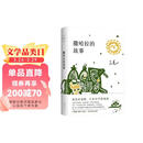 三毛：撒哈拉的故事 豆瓣超42万读者9.2分推荐 传奇作家三毛代表作2022版 赠精美沙漏书签