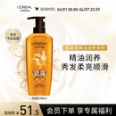 欧莱雅精油润养润发乳700ml 柔顺顺滑护发素(适合干枯发质)