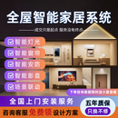 全屋智能家居控制系统套装智能灯光窗帘定制方案 别墅平层豪华款【咨询客服限时送音箱】
