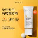 BUDDATE发芽时光纯物理防晒霜孕妇专用防晒乳孕妈防晒隔离遮瑕二合一敏感肌防晒乳 孕妇防晒乳40ml「第二支更优惠」