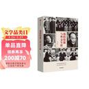 我的情报与外交生涯 熊向晖著 新中国风云外交的亲历者的回忆录 中信出版社图书