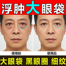 佑康力邦去眼袋消除重度眼袋专用眼袋去除神器男士女士去眼袋贴中老年眼贴 1盒装【限量换购促销】祛眼袋贴
