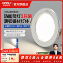 欧普照明（OPPLE）3只装三档调色led全铝筒灯超薄筒灯客厅吊顶天花灯过道嵌入式洞灯 【高显防眩-铝材】5W/暖白光/白【3只】