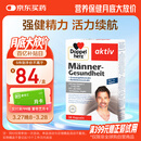 双心（Doppel herz）男性锌硒宝30粒/盒 南瓜籽石榴VBVC锌硒铜 增强耐力强健精力活力