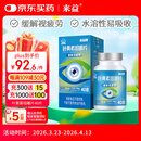 来益（Laiyi）叶黄素咀嚼片护眼片40片 水溶性缓解视力疲劳眼睛干涩儿童青少年