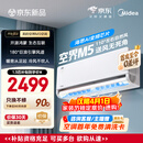 美的可爱多空调 空界M5 大1.5匹新一级能效 节能 【纯铜管】空调挂机（支持鸿蒙智联）KFR-35GW/M5