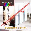 【全套36本】万古神帝小说1-36册 全套共36本 作者飞天鱼 小说实体书 全集全套完结 现货速发 塑封覆膜 全新完整版无删减包邮 万古神帝小说1-36册（36本） 全套1-36册大开本完结