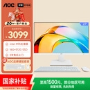 AOC国家补贴大师926 27英寸高清学习商用办公一体机电脑台式主机(N95 16G 512G WIFI键鼠) 白