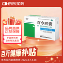 百令 百令胶囊 0.5g*42粒 肺肾两虚 咳嗽气喘 腰背酸痛 慢性支气管炎 10盒装