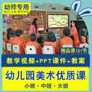 小班中班大班美术优质公开课 幼儿园美术课领域优质课教案PPT课件 全店所有资料+免费更新【限时特惠】