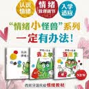 【信谊】我的情绪小怪兽系列套装3册（小怪兽+去上学+当医生）（3-8岁）儿童情绪管理系列童书绘本