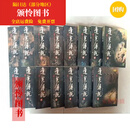 【优榜好书】边荒传说 全套装共15册 黄易著 2006华文出版 边荒传说