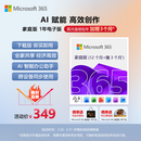 微软（Microsoft）365 1年电子码 Office365 Word/Excel/PPT M365家庭版 6用户同享