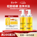 隆力奇蛇胆硫磺多效沐浴皂液抑菌除螨液体香皂洗脸洗头沐浴男女留香套装