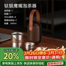 艾曼格（IMOGY）德国艾曼格纯钛便携功夫茶具套装高档快客杯户外出差商务泡茶神器