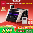 得力点钞机 验钞点钞机小型便携 验钞支持新版人民币 银行专用收银商用验钞 B类三屏数钱数钞机33315S