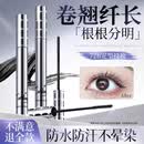 韩方五谷睫毛膏女防汗防水不晕染浓密纤长定型持久卷翘不结块睫毛